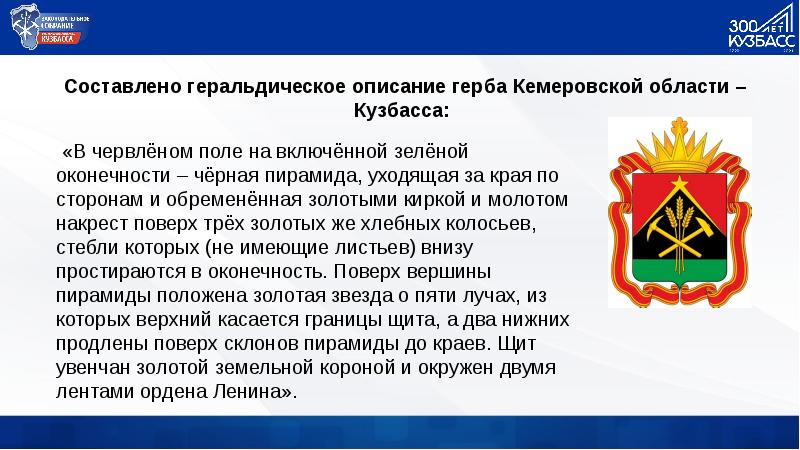 Изображение герба кемеровской области