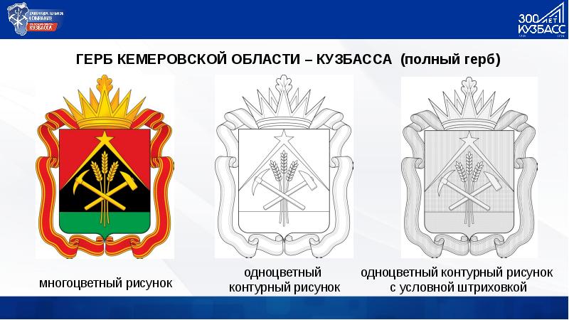 Изображение герба кемеровской области