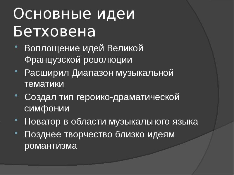 Современники бетховена