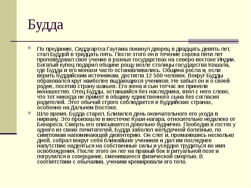 Сообщение о будде история 5. Почему и зачем Царевич Сиддхартха Гаутама покинул свой дворец. Будда и его ученики сообщение. Сообщение о буддизме 5 класс. Будда и его ученики 5 класс сообщение.