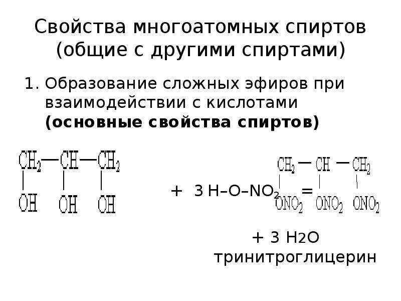 Составьте схему получения тринитроглицерина из жира над стрелками переходов