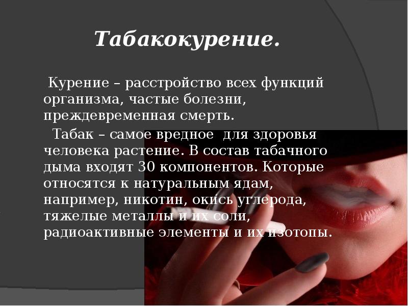 анаграмма на тему табакокурение. табакокурение. табакокурение. курение. курень.