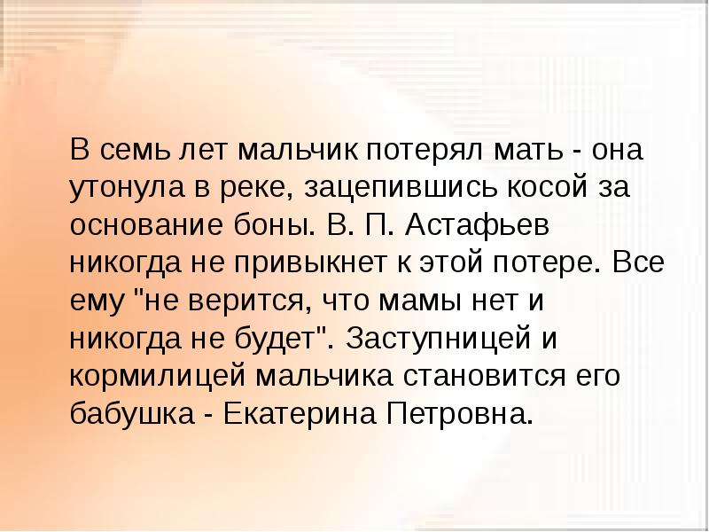 Презентация в астафьев мальчик в белой рубашке трагедия матери потерявшей ребенка