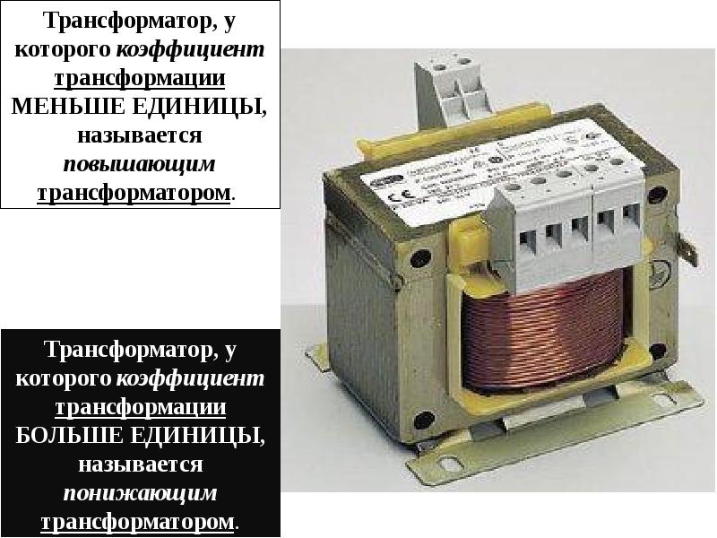 Трансформатор презентация казакша