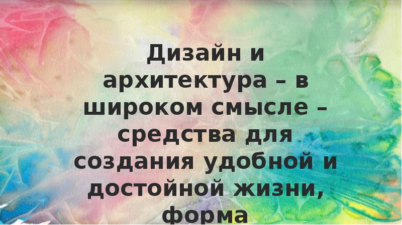 Моделируешь себя моделируешь мир презентация