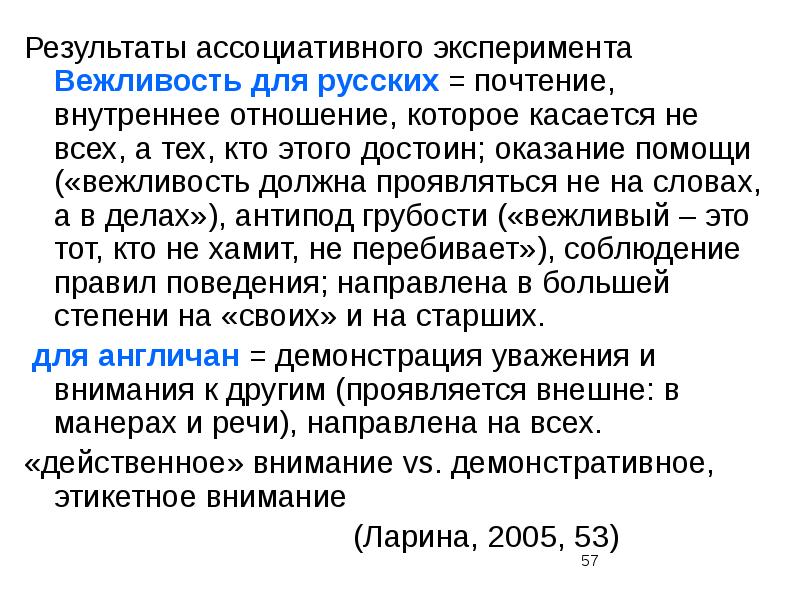 Ассоциативный эксперимент в психолингвистике презентация