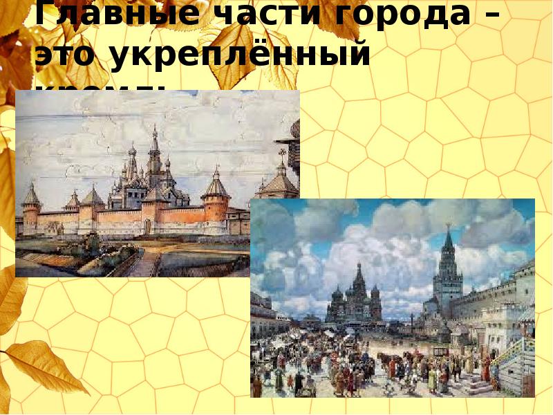 Старинные русские города презентация 4 класс