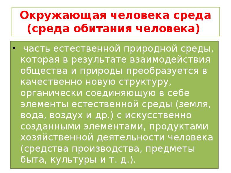 Правовые основы охраны природы презентация