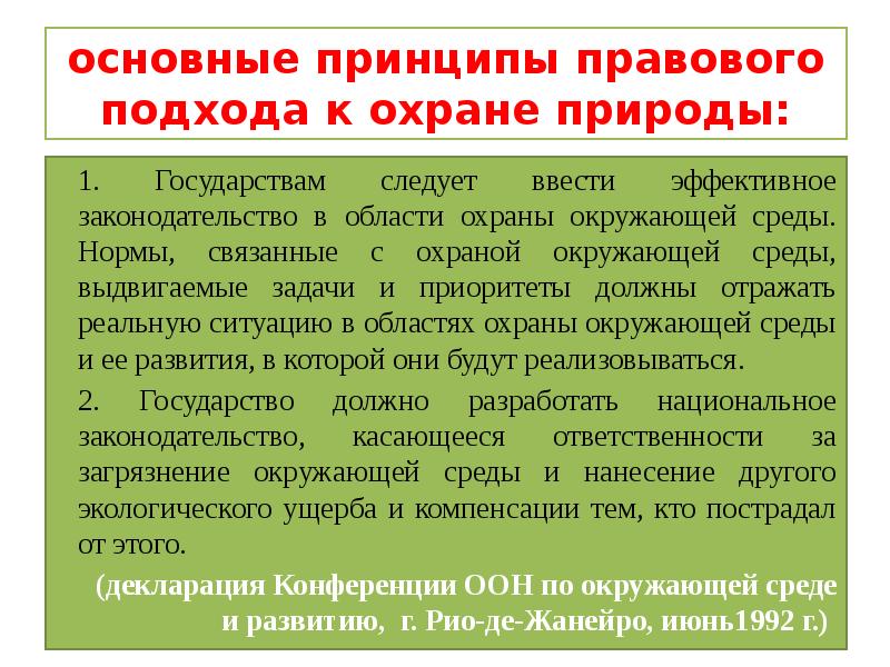 Политика государства в области охраны окружающей среды презентация