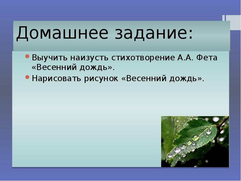 Анализ стихотворения фета весенний дождь 5 класс по плану