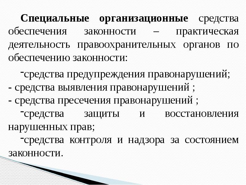 Законность и правопорядок презентация