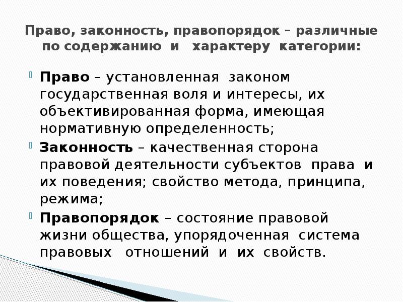 Журнал законность и правопорядок