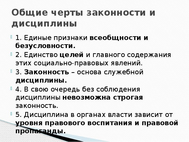 Правопорядок как правовая ценность