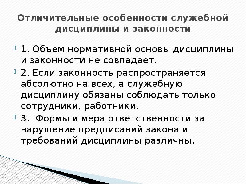 Наказание за нарушение служебной дисциплины