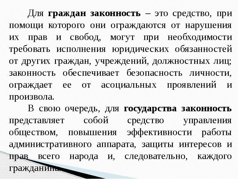 Правомерность и основания. Законность и правопорядок эссе. Законность и правопорядок. Законность. Соотношение законности правопорядка и общественного порядка.