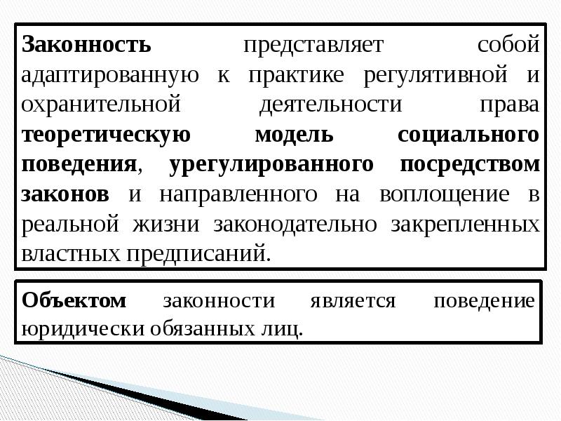 Законность и правопорядок презентация тгп