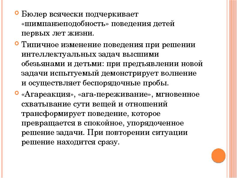 Детская теории. Теория Бюлера возрастная психология. Стадии детского развития по Бюлеру. Теории детского развития первой трети XX В.. Возрастная психология определение Бюлер.