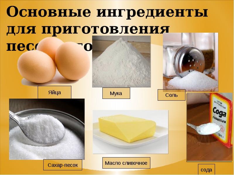 Проект по технологии 7 класс готовка печенья