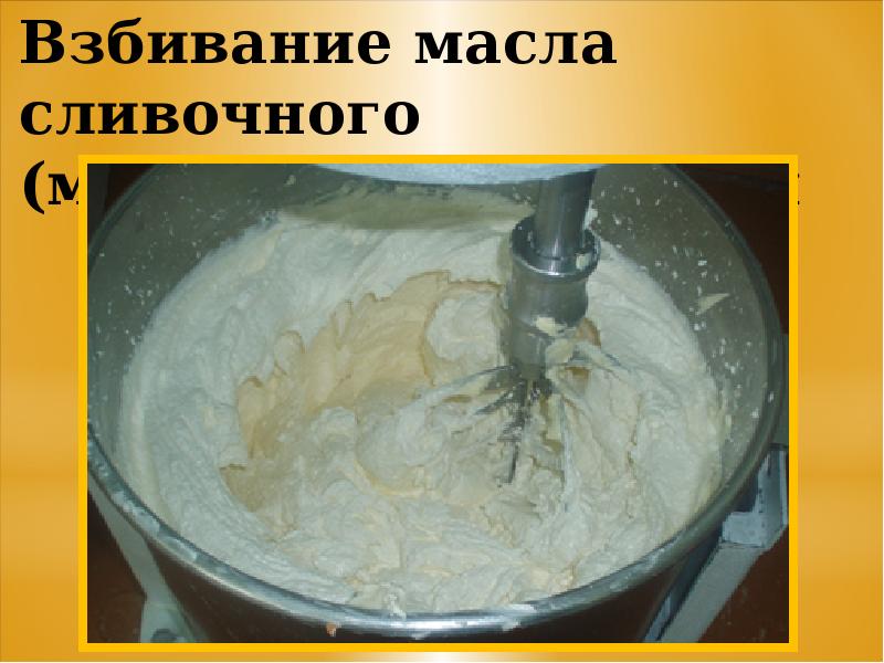 Взбивание масла сливочного (маргарина) с сахаром