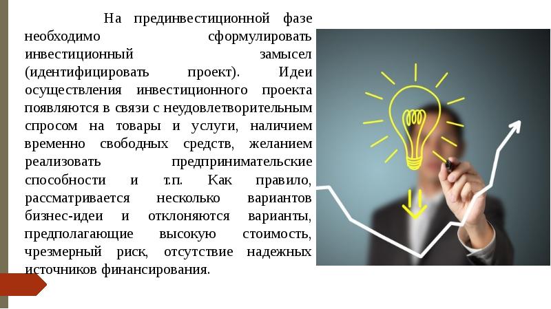 Реализации задуманных планов