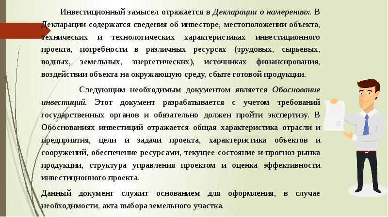 Решение об инвестировании проекта