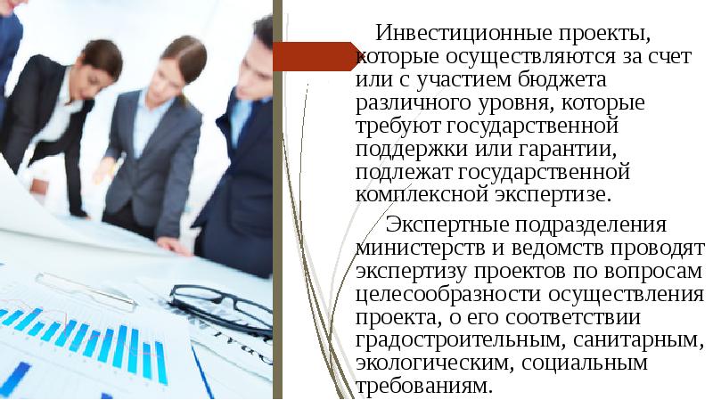 Инвестиционных проектов это