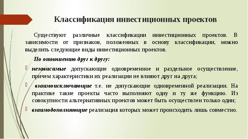 Виды инвестиционных проектов по объемам инвестиций