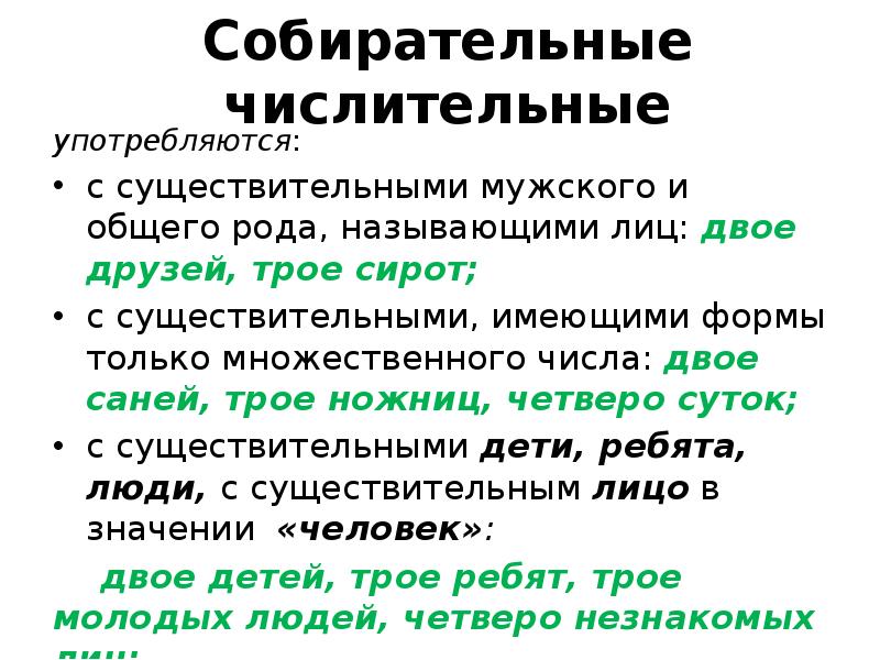 Собирательные числительные 6 класс презентация