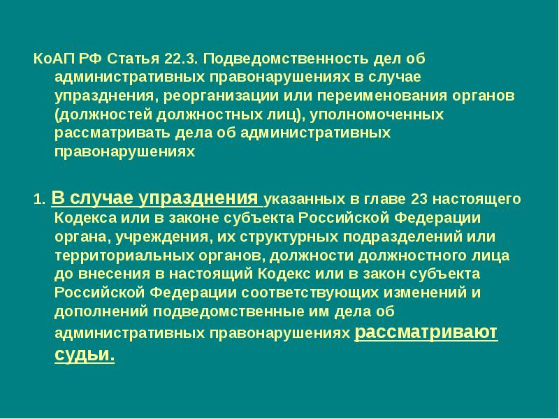 Органы уполномоченные рассматривать дела об административных правонарушениях презентация