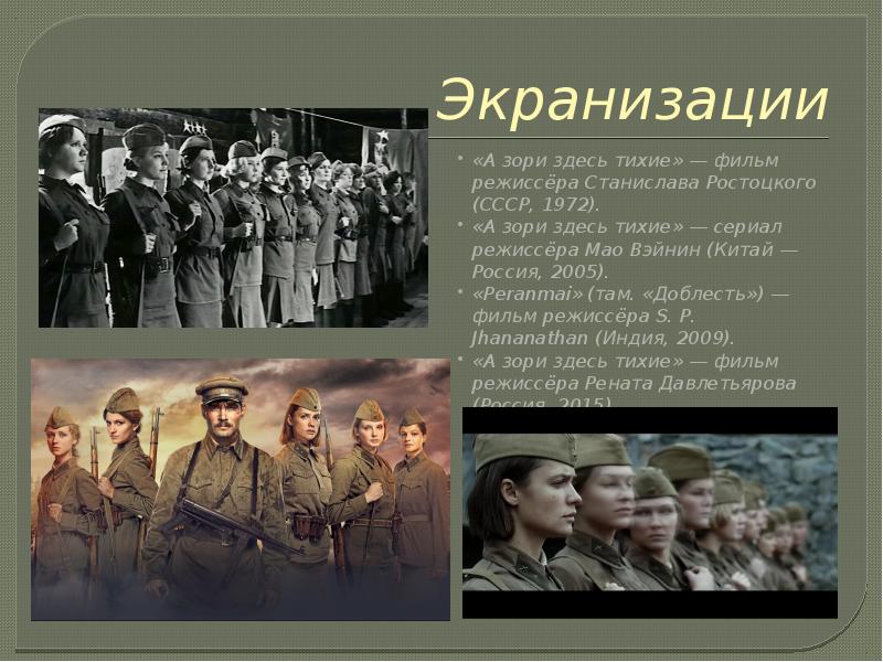 Презентация по фильму а зори здесь тихие 1972