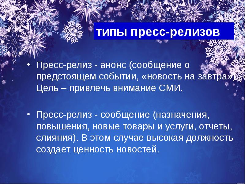 Информация о предстоящем событии. Рассказать о предстоящем мероприятии. Информация о предстоящем событии анонс. Сообщение о предстоящем поздравлении.