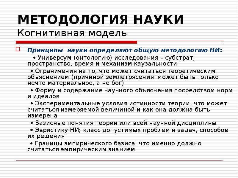 Каузальность. Принципы науки. Что именно изучает методология науки. Каузальность это в философии. Как выявить науку.