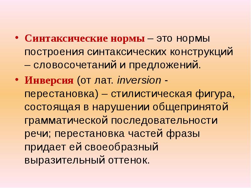 Параллельные синтаксические конструкции презентация