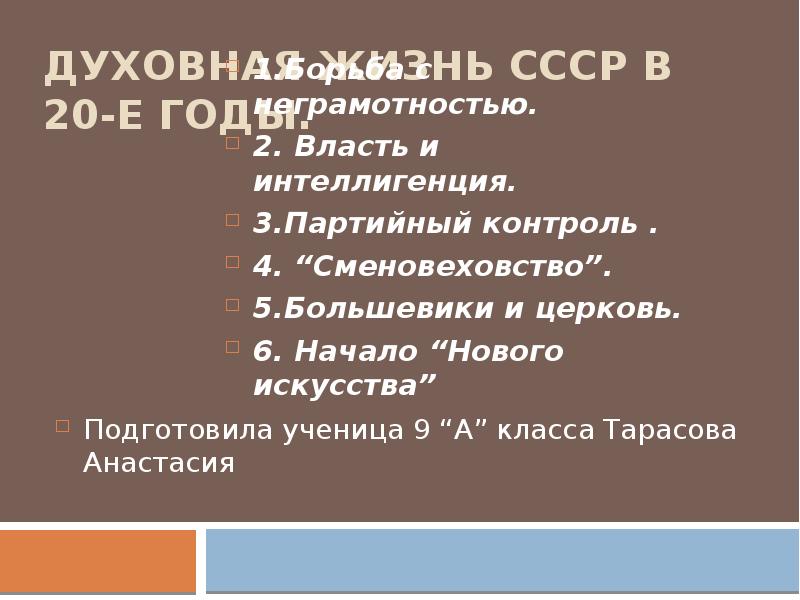 Презентация духовная жизнь в 20 е годы 9 класс