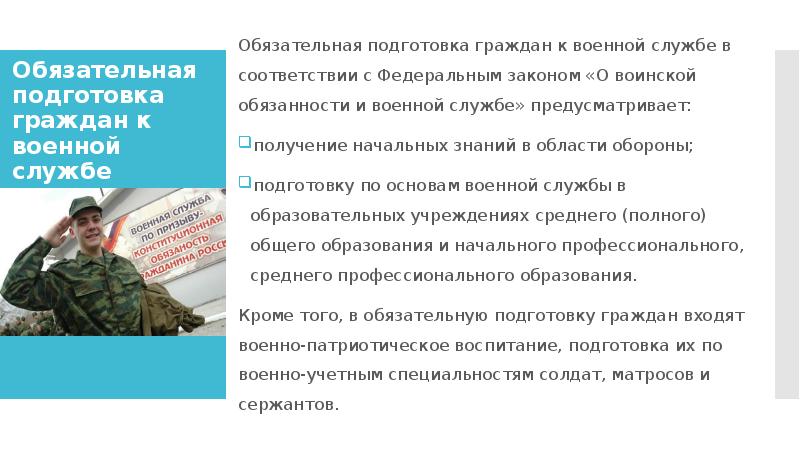 Призыв граждан на военную службу презентация