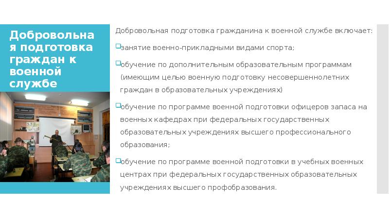 Обязательная подготовка граждан к военной службе обж 11 класс презентация