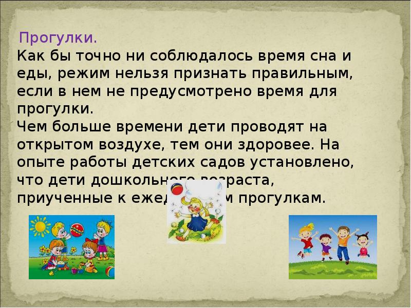 Нельзя режим. Прогулки режим дня с ребенком. Значение лета в жизни детей. Сколько нужно проводить с ребенком времени на свежем воздухе. Сколько ребенок должен проводить на свежем воздухе.