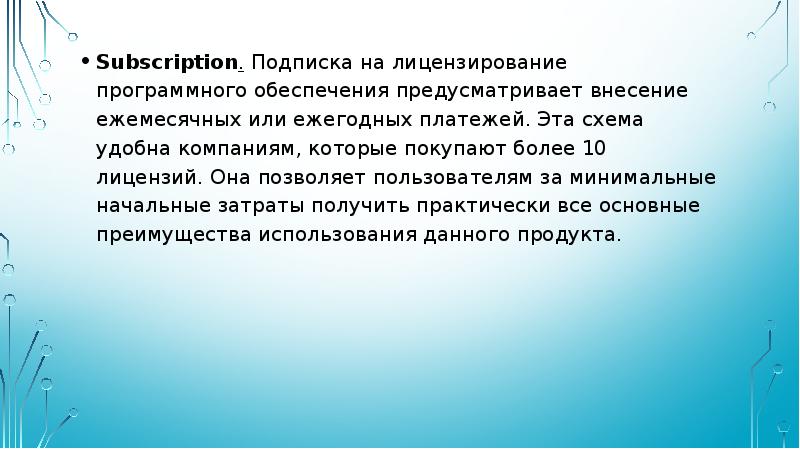 Презентация лицензирование программного обеспечения