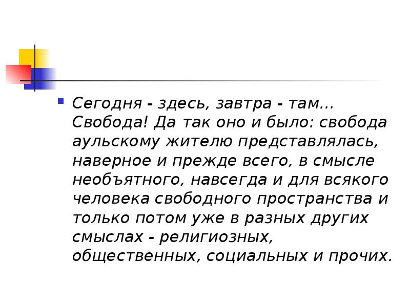 Сегодня был здесь. Сегодня здесь а завтра там. Текст на тему завтра. Я сегодня здесь ты завтра там. Сегодня здесь а завтра там песня.