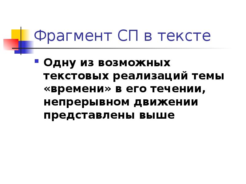 Текст реализации. Организаю слово. Презентация с текстом в одной стороне.