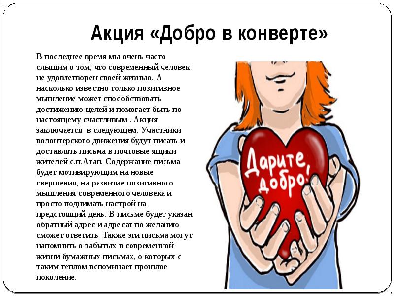 Исследовательский проект волонтеры добра