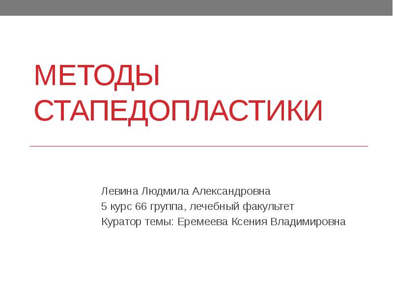 Стапедопластика. Варианты стапедопластики. Ограничения после стапедопластики. Стапедопластика методы и средства. Алкоголь после стапедопластики.