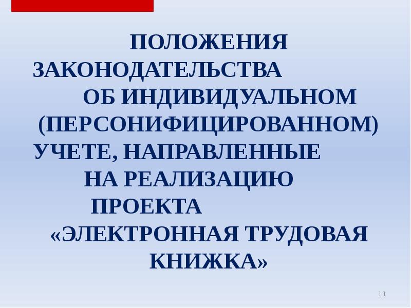 Ведение сведений. Ведение индивидуальной трудовой деятельности. Ведение индивидуальной трудовой деятельности фото.