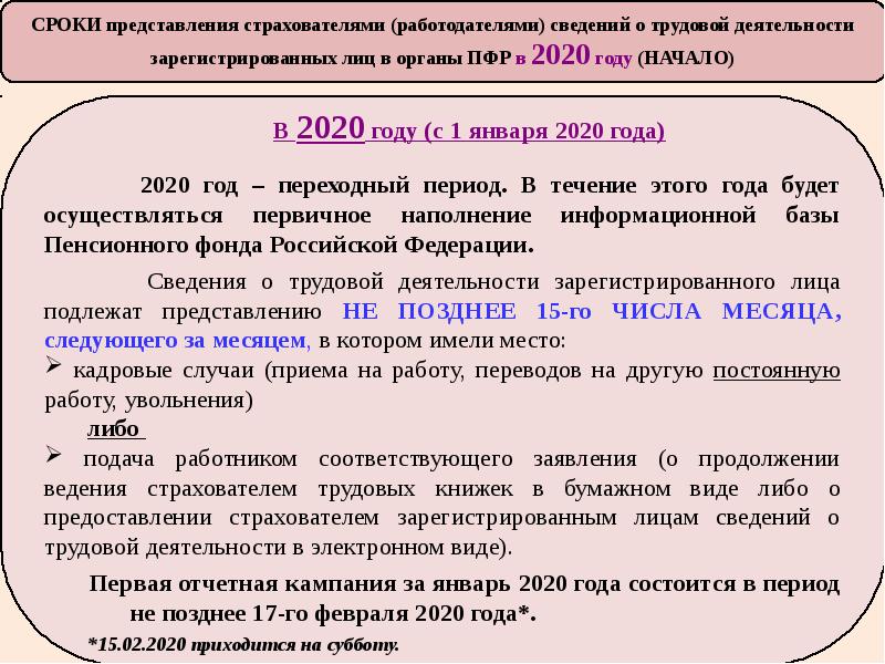 Принято к сведению. Сведения о трудовой деятельности в электронном виде. Ведение электронных трудовых книжек. Информация о трудовой деятельности. Способ ведения трудовой книжки.