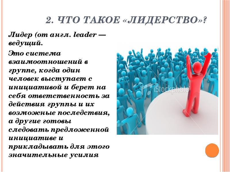 Что такое лидер. Лидер и лидерство. Качества лидера команды. Лидерство в коллективе презентация.