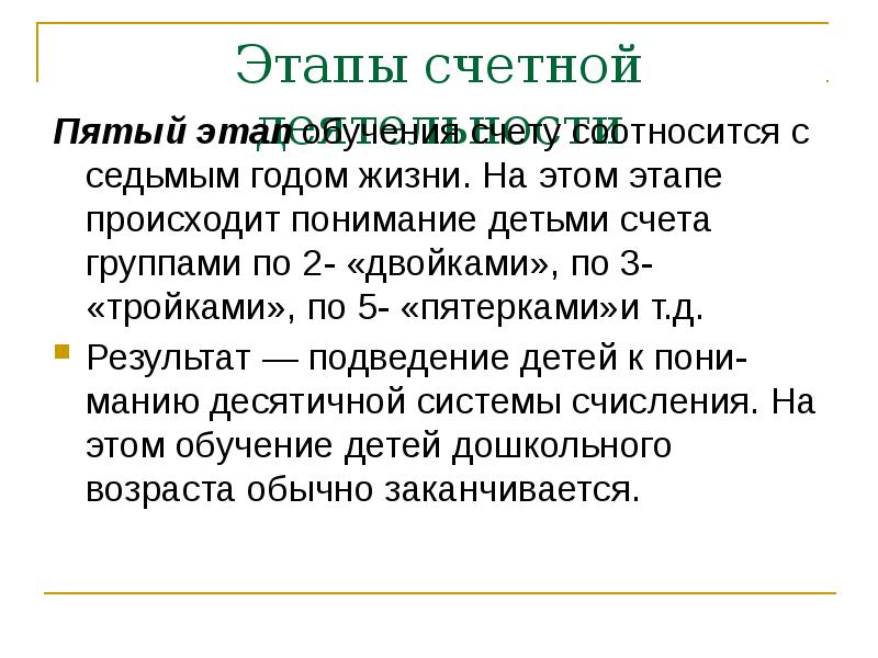 Этапы развития понятий натурального числа презентация