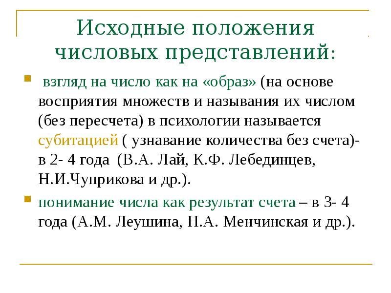 Понятие натурального. Этапы развития понятия натурального числа. Количественные натуральные числа счет. Этапы развития понятий натурального числа и нуля. Этапы развития понятий натурального числа и 0.