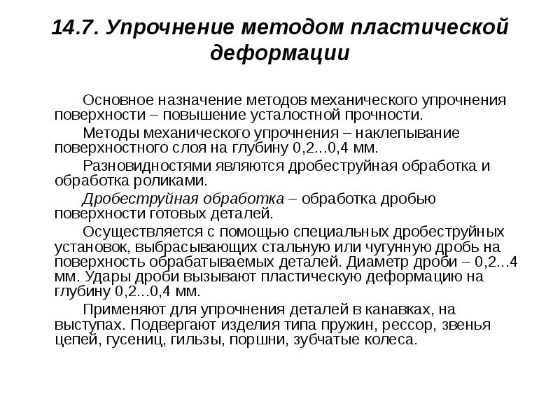 способы пластической деформации. способы пластической деформации. осадка детали пластическая деформированием. способы пластической деформации. схема предварительного обжатия детали.