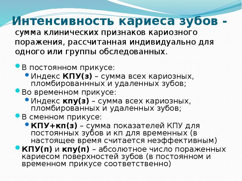 Распространенность и интенсивность определения