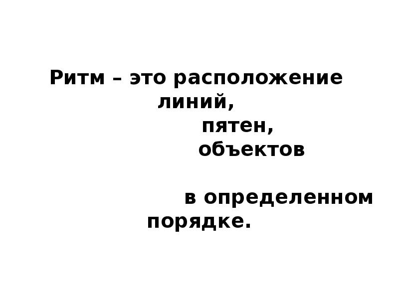 Ритм пятен как средство выражения изображение летящих птиц